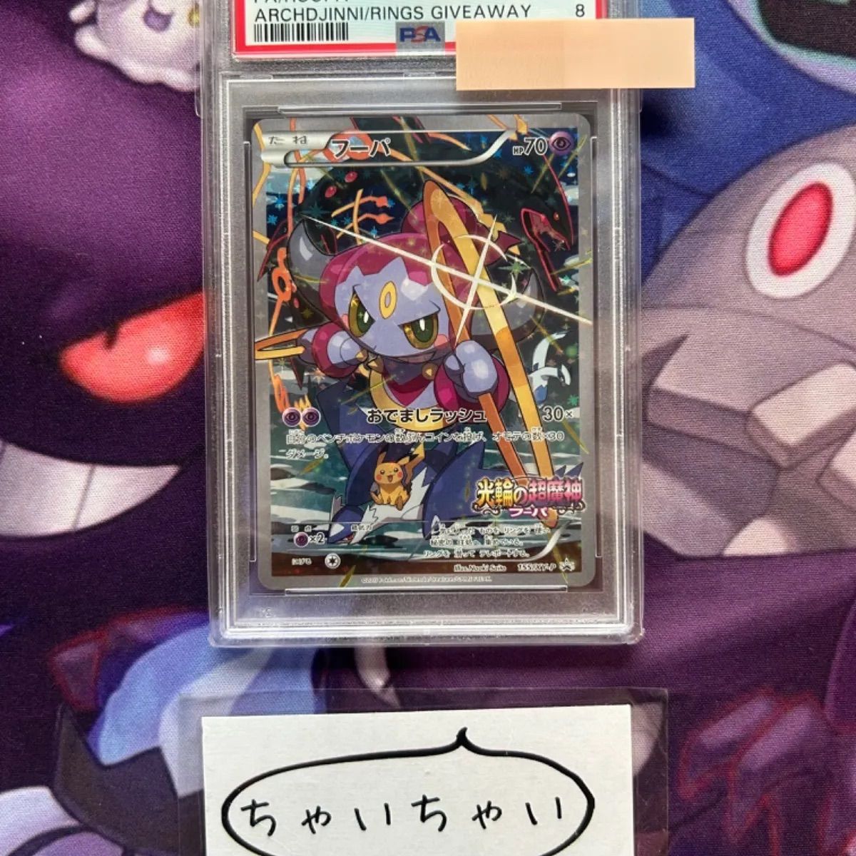 フーパ 155/XY-P プロモ 光輪の超魔神 PSA8 フーパ 155/XY-P プロモ 光輪の超魔神 PSA8 - メルカリ