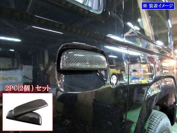ジムニーシエラ JB74W リアルカーボンドアハンドルカバー ノブ 2PC