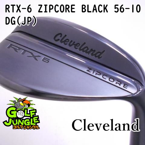 【中古】ウェッジ クリーブランド RTX-6 ZIPCORE BLACK 56-10 DG(JP) S200 56 ウエッジ スチールシャフト おすすめ メンズ 右 [4374]