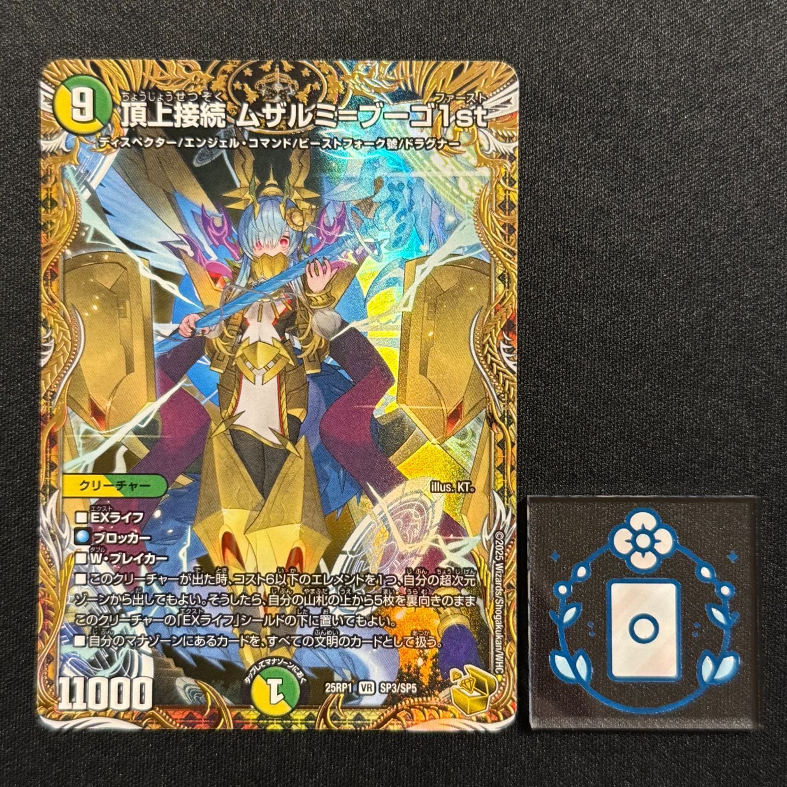 25RP1【1枚】頂上接続 ムザルミブーゴ1st 1 頂上接続 ムザルミ=ブーゴ1st ムザルミブーゴ1st【VR】(DM25RP1