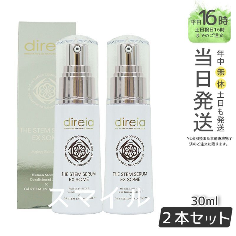 プレゼント付き❣️ディレイア ザ ステム セラム EX ソーム100ml ２本組 プレゼント付き❣️ディレイア ザ ステム セラム EX ソーム100ml 2本