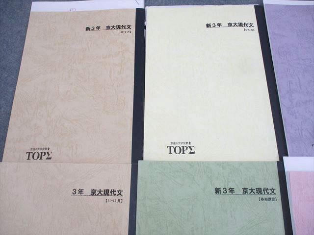 京進TOPΣ 京都大学 新3年 京大現代文 テキスト通年セット 計8冊 湯木知史 ☆ 043M0D wp12img_1917_r.jpg