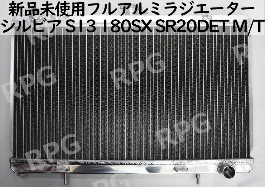 3層 52MM アルミ ラジエーター シルビア S13 180SX SR20DET M/T 両側 