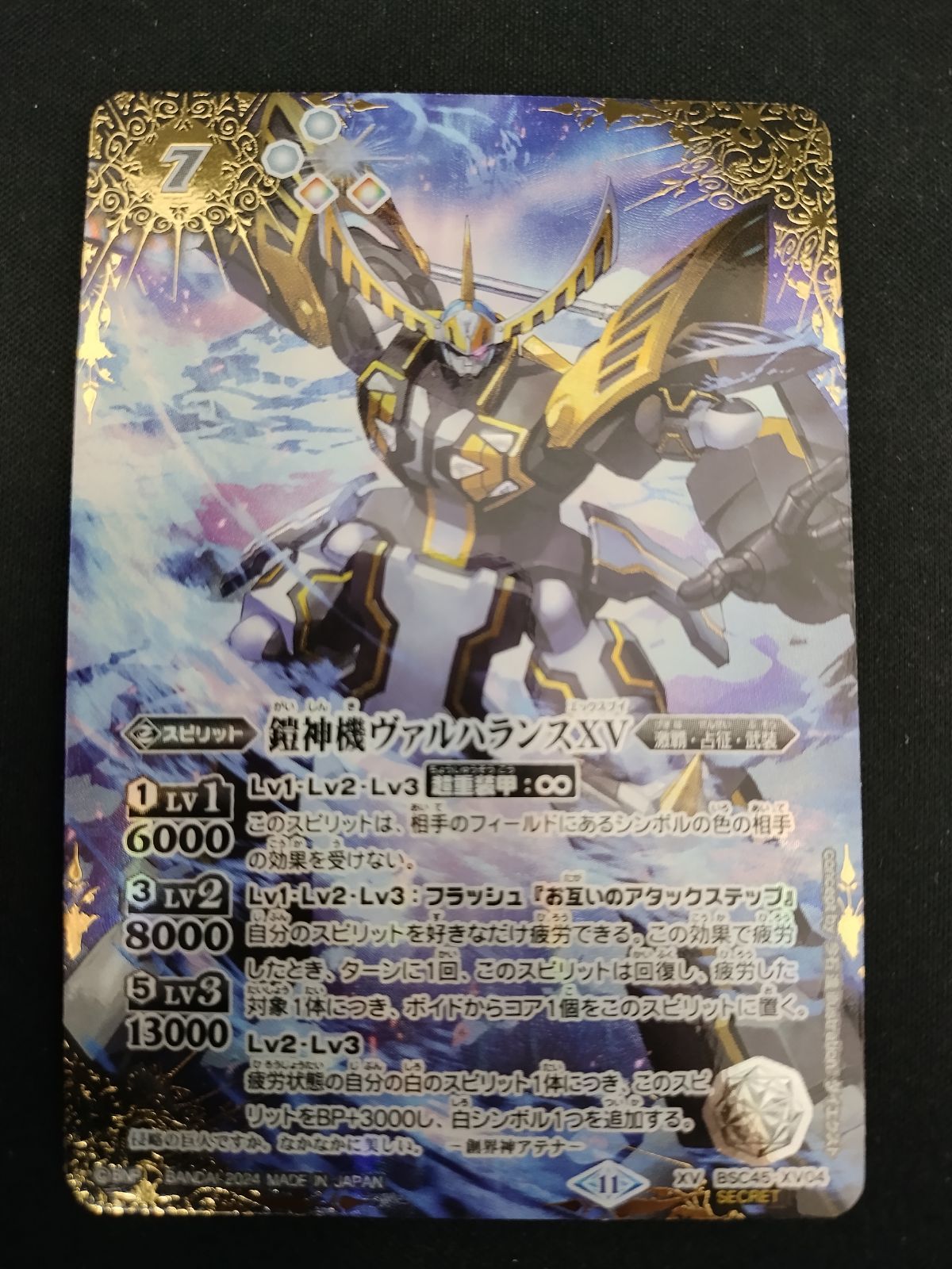 中古TCG】バトルスピリッツ 鎧神機ヴァルハランスXV BSC45-XV04 SECRET