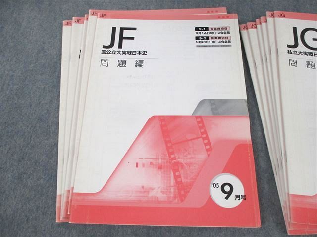 UU11-059 Z会 国公立大実戦日本史/文系 解答・解説編 2005年9～2006年2