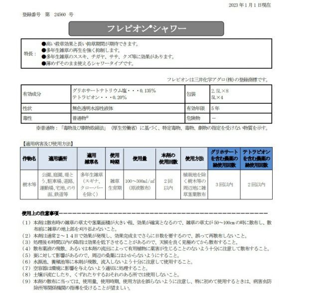 5Lｘ3本 ～エムシー緑化