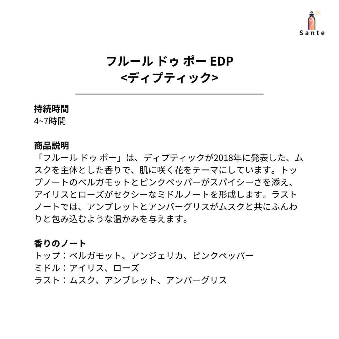 フルール ドゥ ポー コレクション