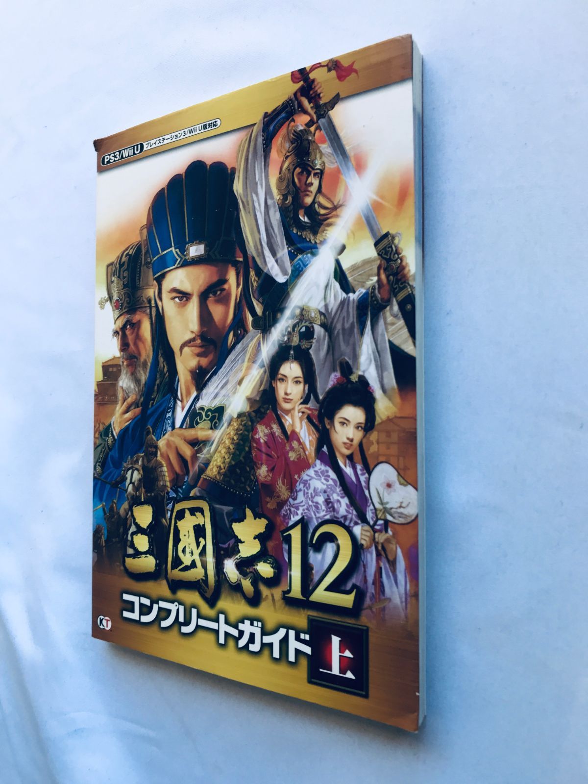 三國志12 コンプリートガイド 上 攻略本 初版 PS3 WiiU Romance of the 