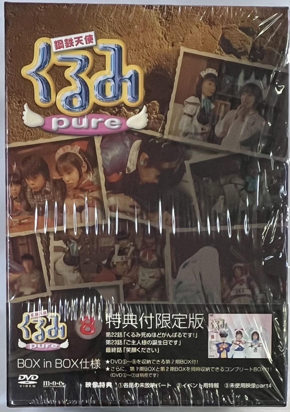 DVD 鋼鉄天使 くるみ pure DVD-BOX 全8巻セット　 初回限定版 Amazon.co.jp: 鋼鉄天使くるみpure 8 [DVD] : 松居彩, 橘綾乃
