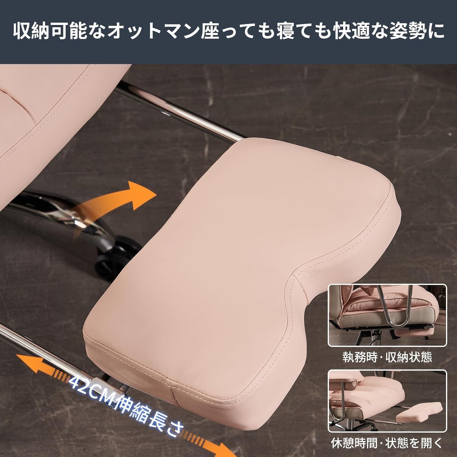 パソコンチェア 伸縮