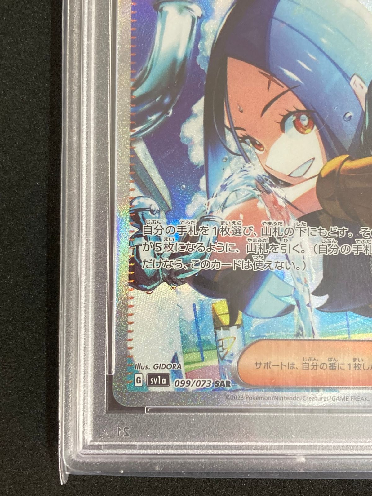 ポケモンカード PSA10 キハダ SAR SV1a トリプレットビート 099