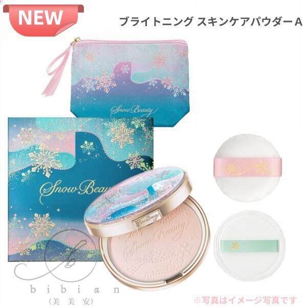  BEAUTY ブライトニングスキンケアーパウダー 資生堂 2025 SNOW BEAUTY 2025年7月21日発売 資生堂 スノービューティー