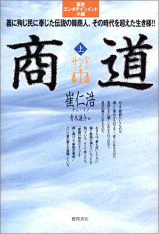 商道 上 崔 仁浩