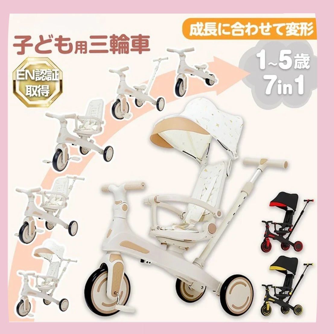 多機能 1台5役 三輪車 ベビーカー風 ベージュ 折りたたみ式 1〜5歳対応 ランニングバイク 押し棒付き 自転車 安全ガード付き 対面向 前向き 安全シートでしっかり固定 落下防止 股ベルトコントロールバー お散歩 組み立て簡単 赤ちゃんから子供まで