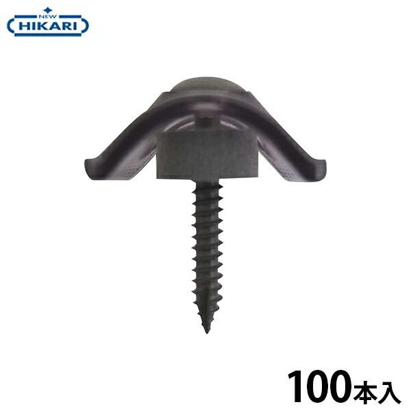 New Hikari (ニューヒカリ） 波板ビス ポリカ座金 5×35 木下地用 ブロンズ  100本入 SH-BNPW535B [カーポート 駐輪場 ベランダ 留め具 屋根 波板 トタン]