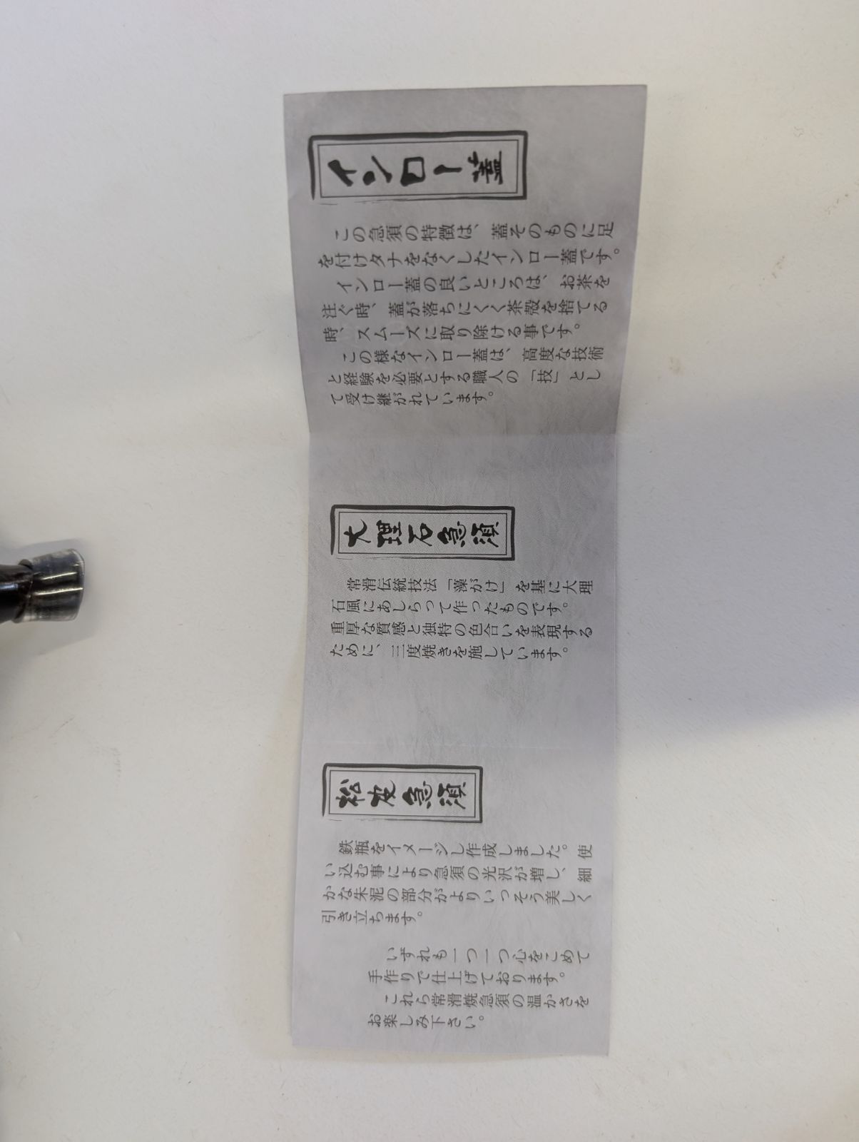 常滑焼 急須