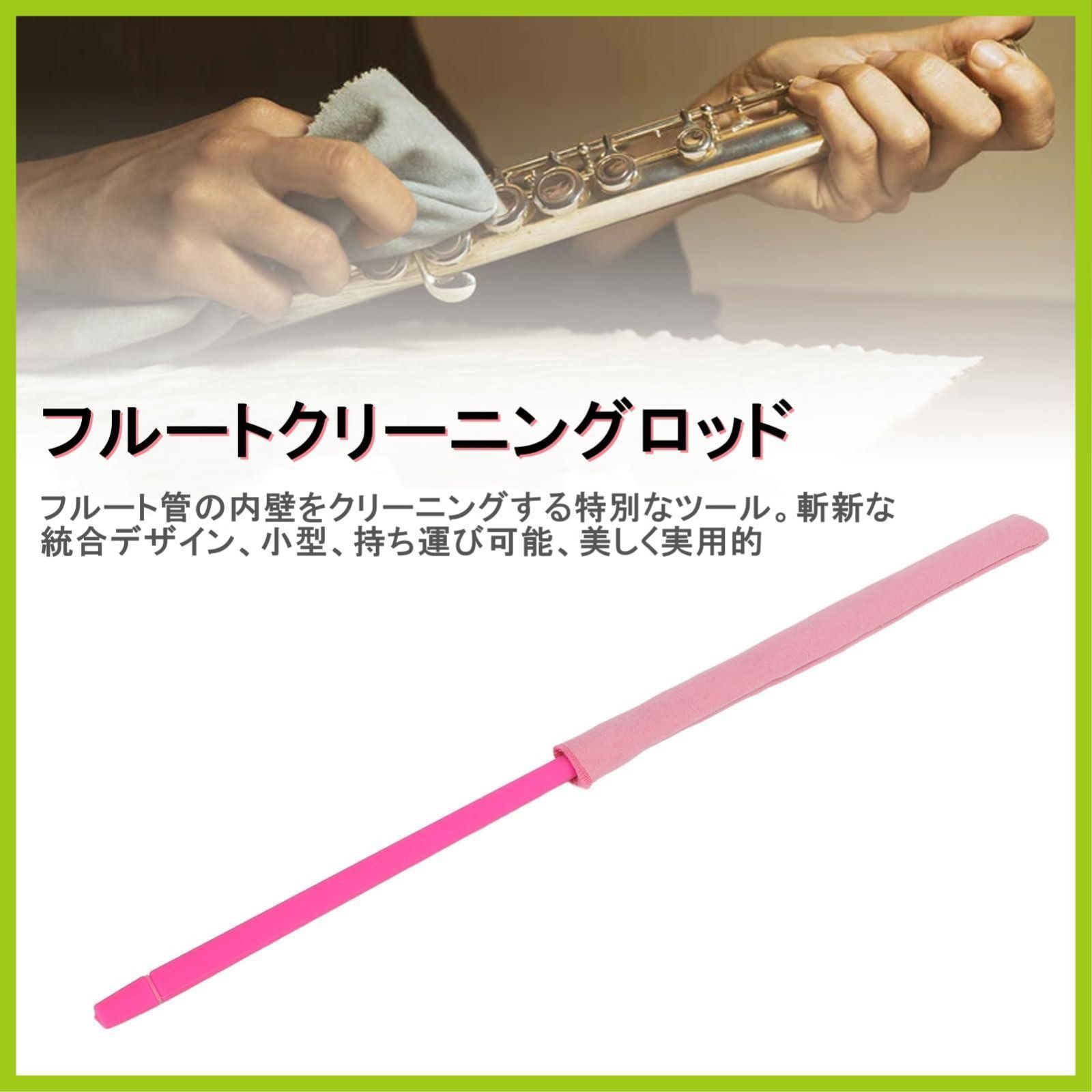 値下げ中 フルート お掃除棒つき 優しかっ