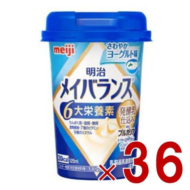 明治 メイバランスMini カップ さわやかヨーグルト味 125ml 発酵乳仕込み 栄養 食品 36個