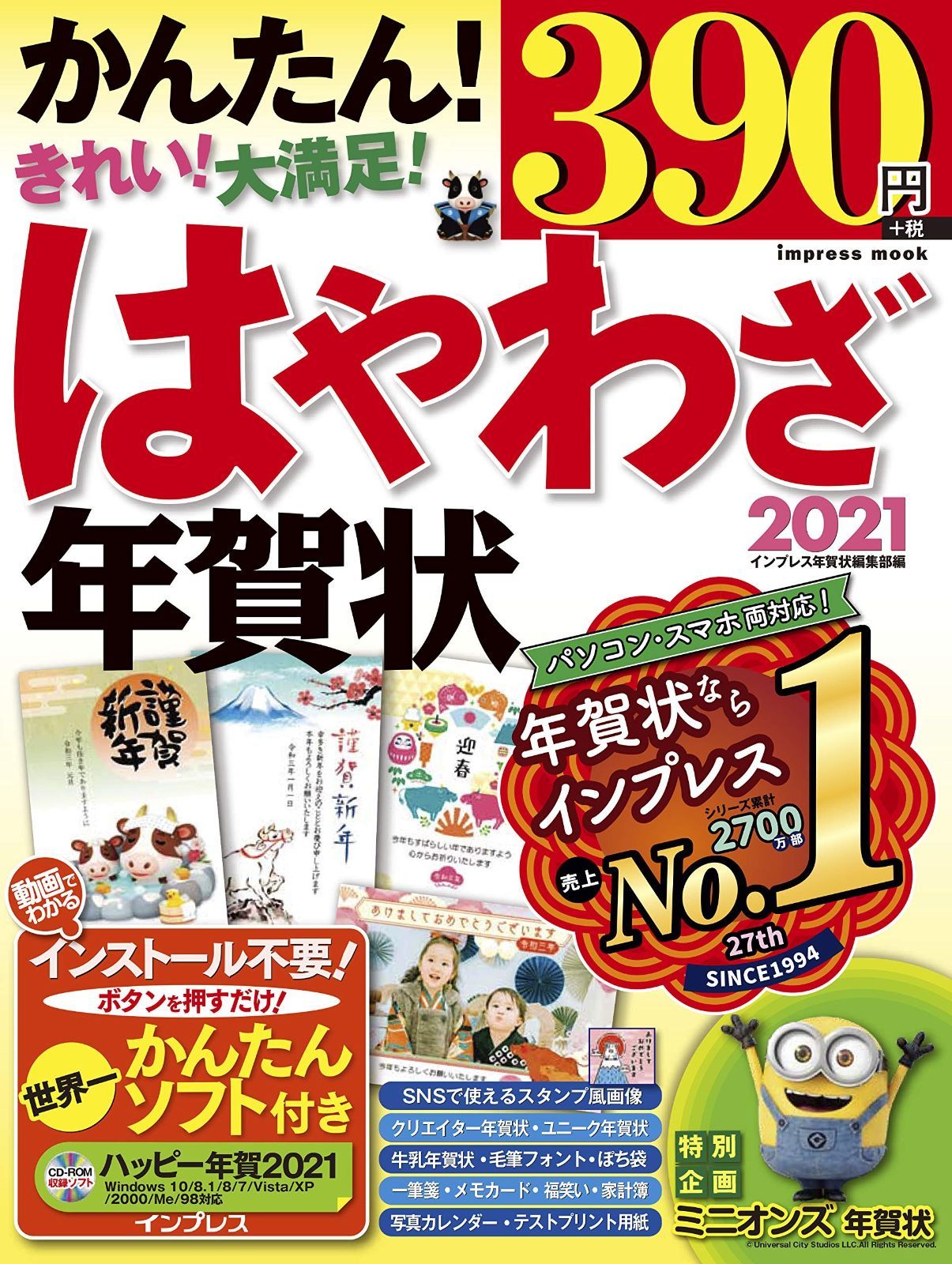 はやわざ年賀状2021 (インプレスムック)