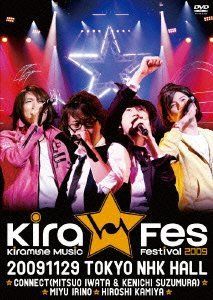 【】Kiramune Music Festival 2009 [DVD]