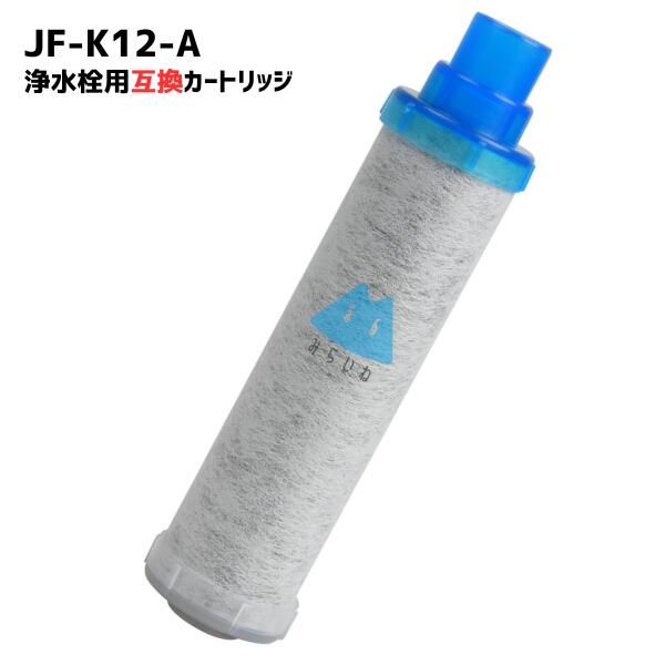 INAX 交換用浄水カートリッジ JF-K12-A 4個セット lixil 浄水器