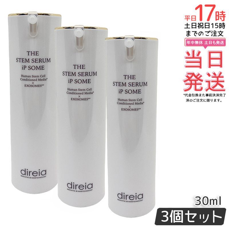 美容液 direia THE STEM SERUM EX SOME THE STEM SERUM EX SOME | グラツィア（エステ＆ヨガ