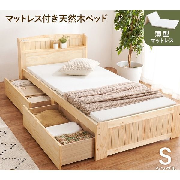 収納 ベッド シングル 4つ折り 薄型マットレス付き ナチュラル 木製 引き出し 棚付き コンセント付き すのこ 組立品 代引不可