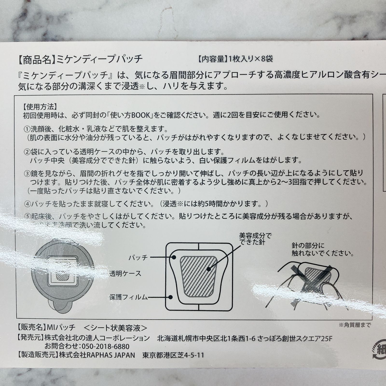 ミケンディープパッチ 1枚×8袋 4箱セット