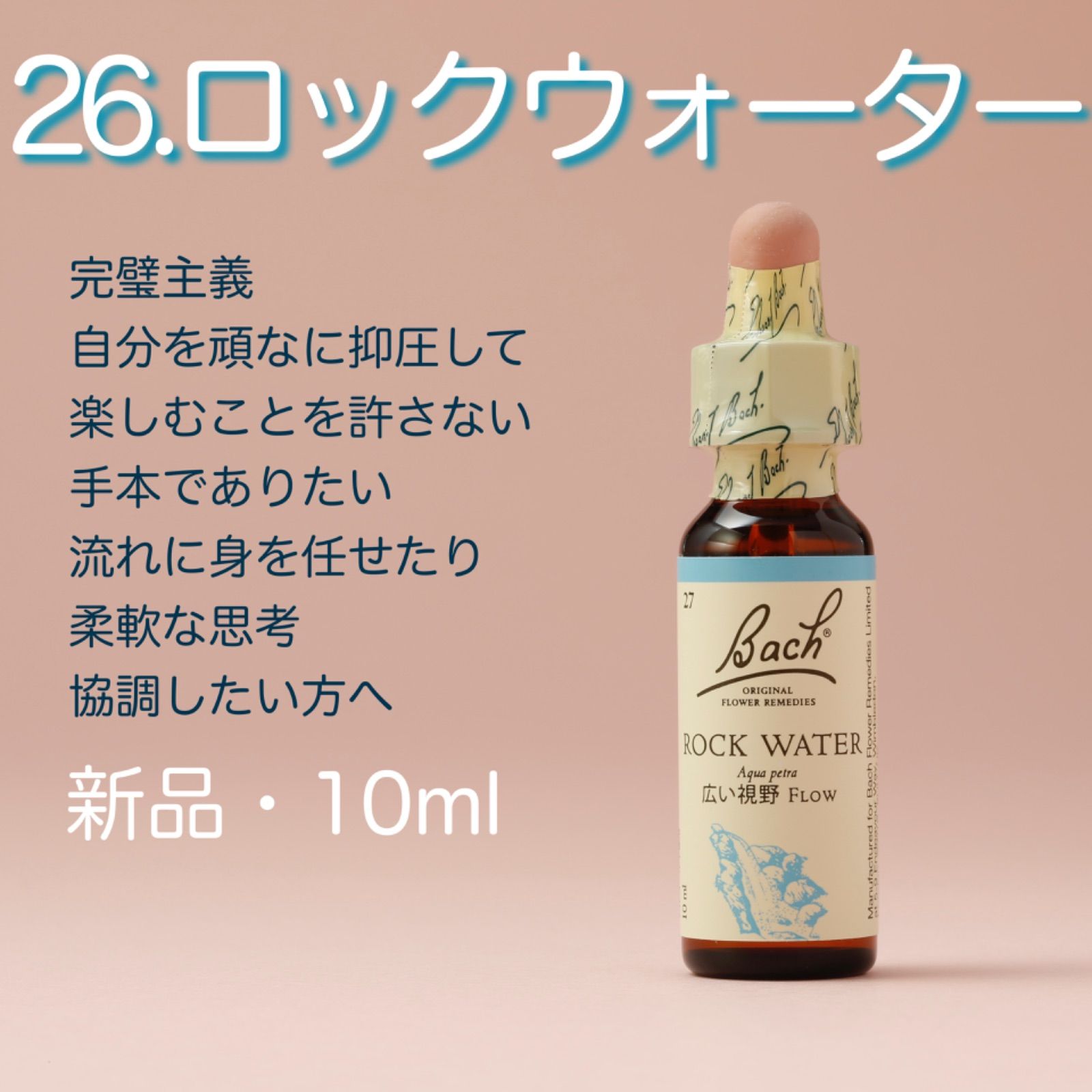 ミムラス 20ml バッチフラワー フラワーエッセンス レメディ - その他