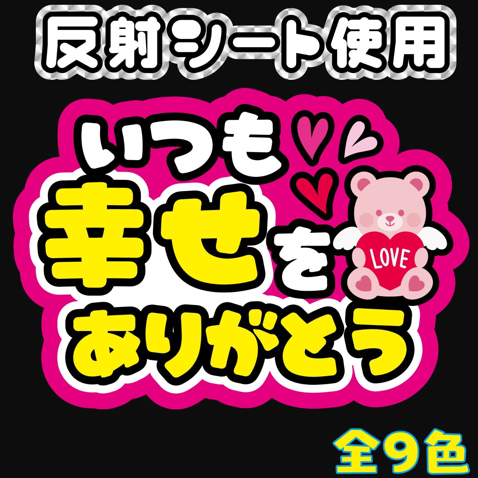 反射☆うちわ文字 2文字専用オーダー NaF ファンサ文字