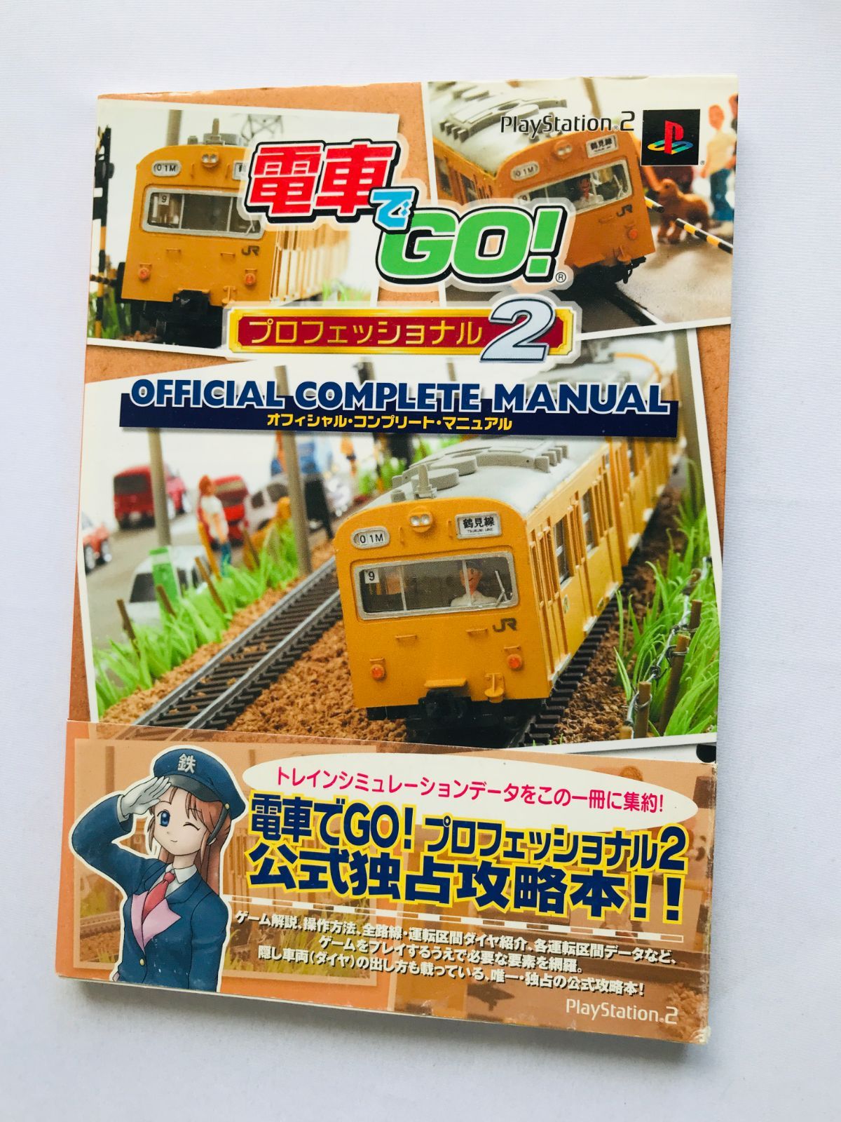 PS2 電車でGO！プロフェッショナル仕様2　攻略本セット　公式ガイドブック 電車でGO! プロフェッショナル2 オフィシャル コンプリート