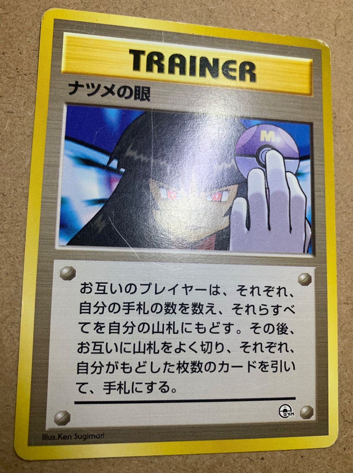 ナツメの眼 ポケモンカード旧裏 - メルカリ