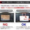 2DINナビ取付キット