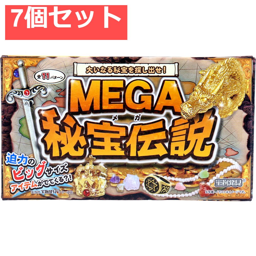 宝物発見シリーズ MEGA秘宝伝説 1セット 7個セット まとめ売り