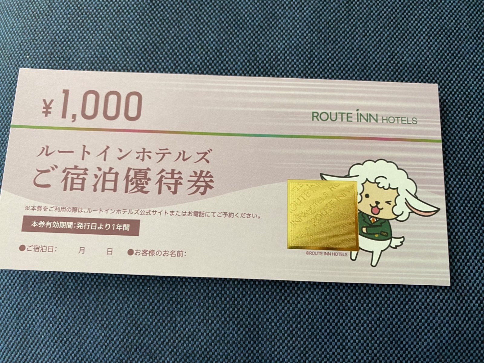 ルートインホテルズ ご宿泊優待券 1万円分 1,000円×10枚セット