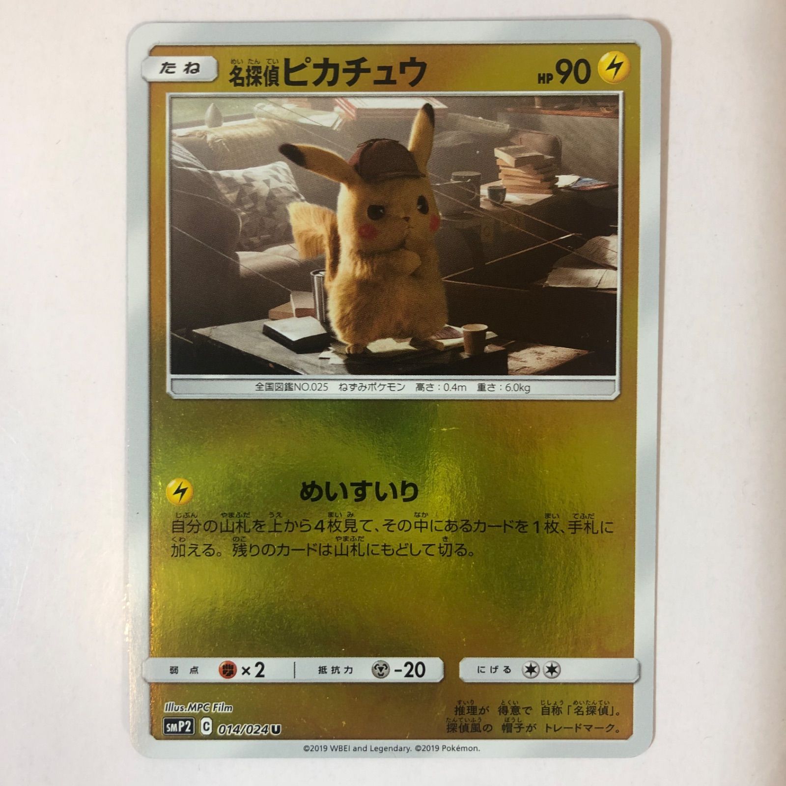 ポケモンカード 名探偵ピカチュウ プロモ 1枚 めいすいり - メルカリ