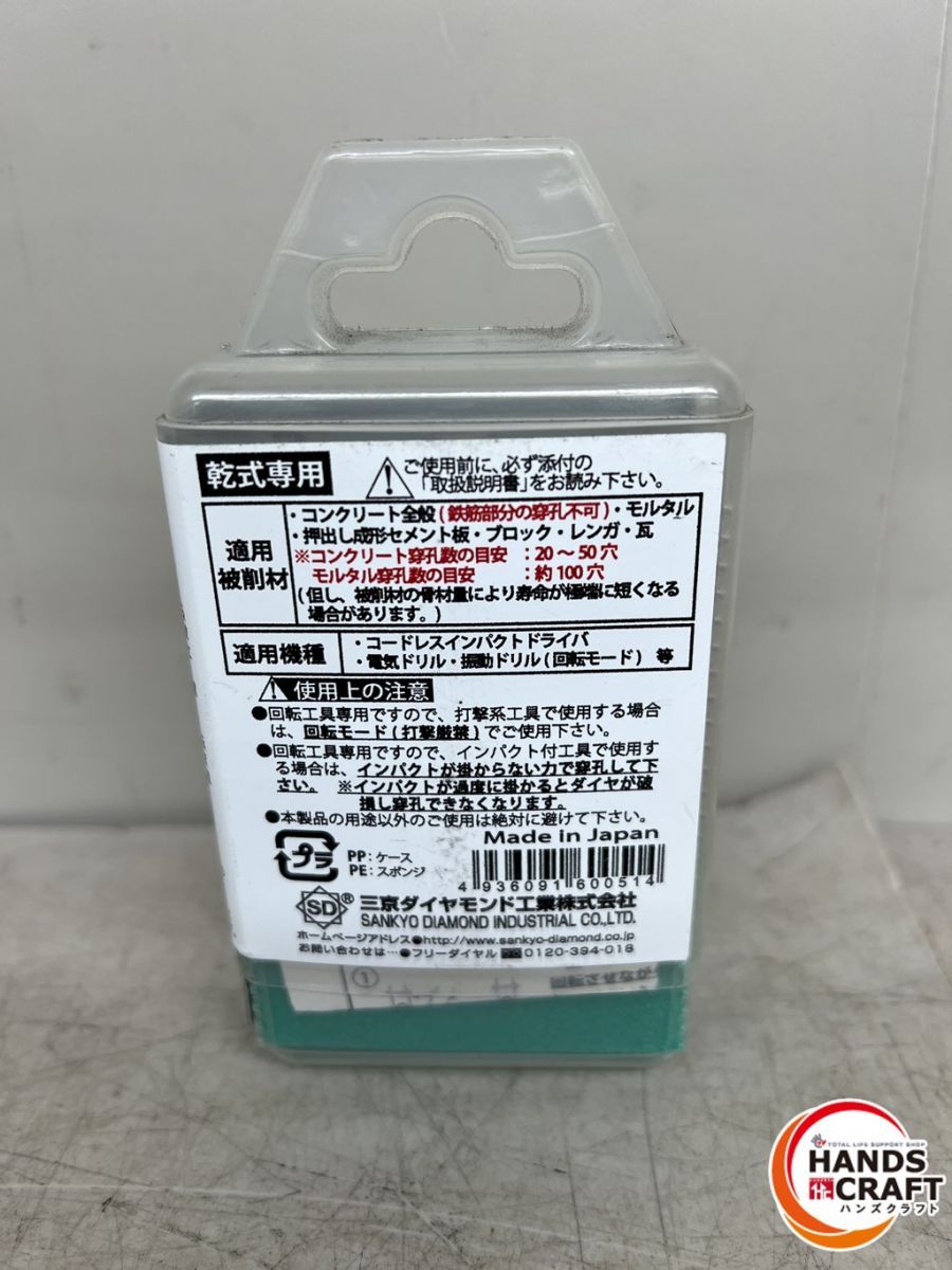 ♪ 三京ダイヤモンド AC3S-105 コンクリートダイヤビット 静音 乾式 アンカー穴あけ用3本入 SANKYO AC-105 新古品 HRDEVELOPMENT_JP