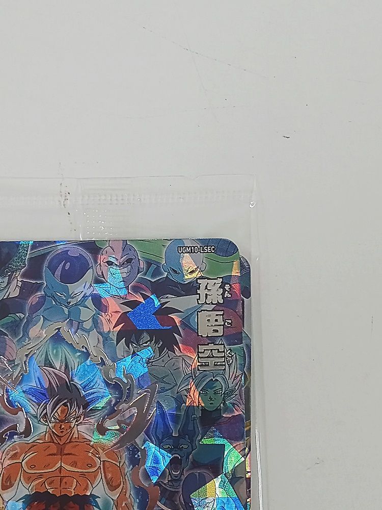 スーパードラゴンボールヒーローズ UGM10-LSEC 孫悟空 SEC 【未