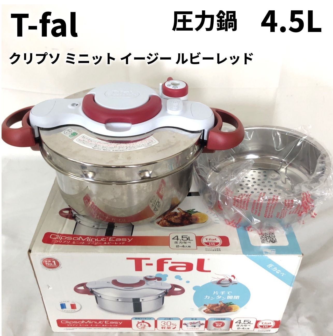 ティファール 小さくっ T-fal 圧力鍋 クリプソ ミニット イージー 4.5L IH