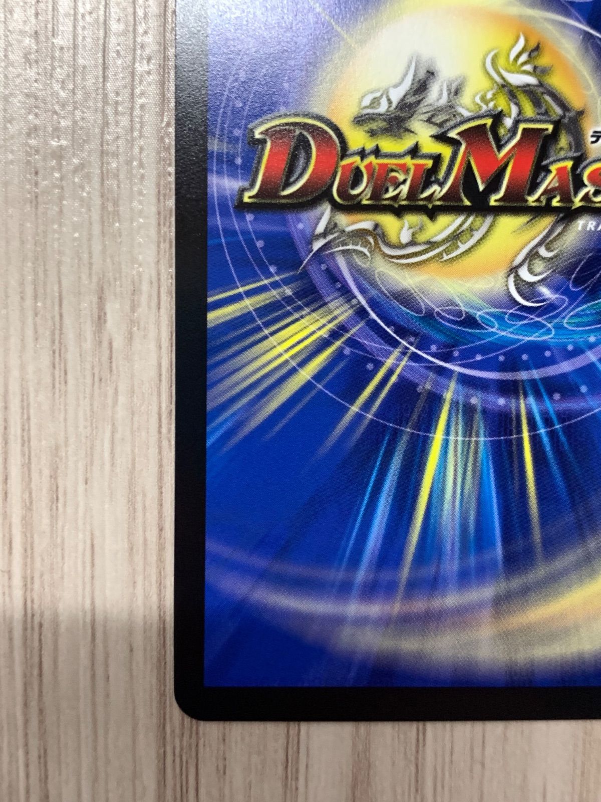デュエルマスターズ 流星のガイアッシュ・カイザー 23BD1 SE3