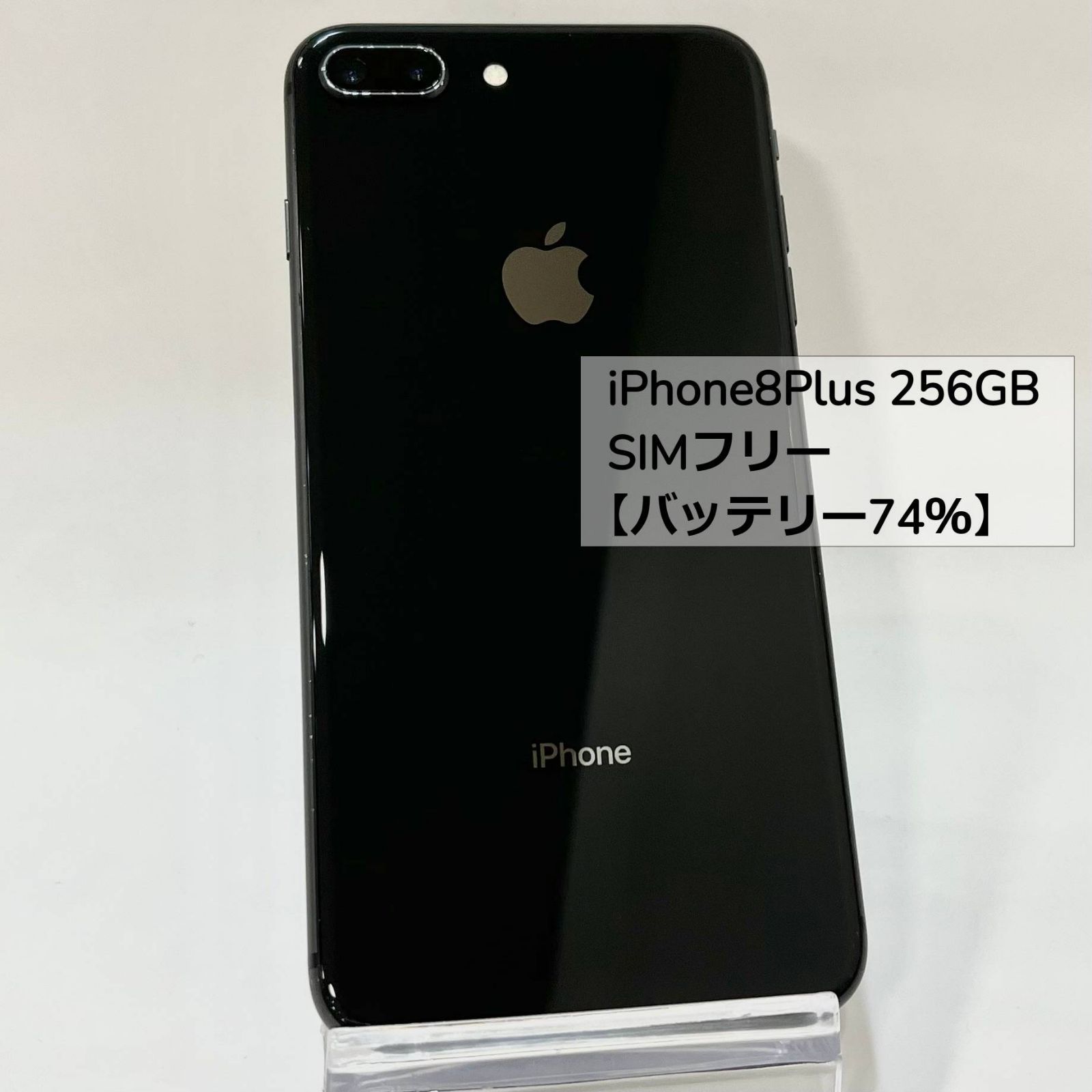 No.H429 iPhone8Plus 256GB SIMフリーバッテリー74%%%% | agb.md