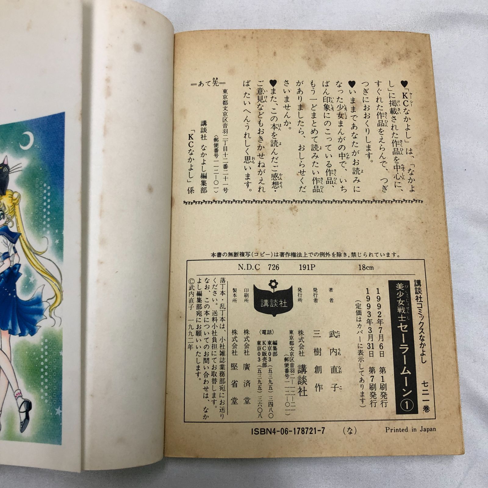 美少女戦士　セーラームーン　全18巻　セーラーv全3巻　かぐや姫　計22冊セット 全巻】美少女戦士セーラームーン 全18巻＋かぐや姫の恋人 計19冊セット