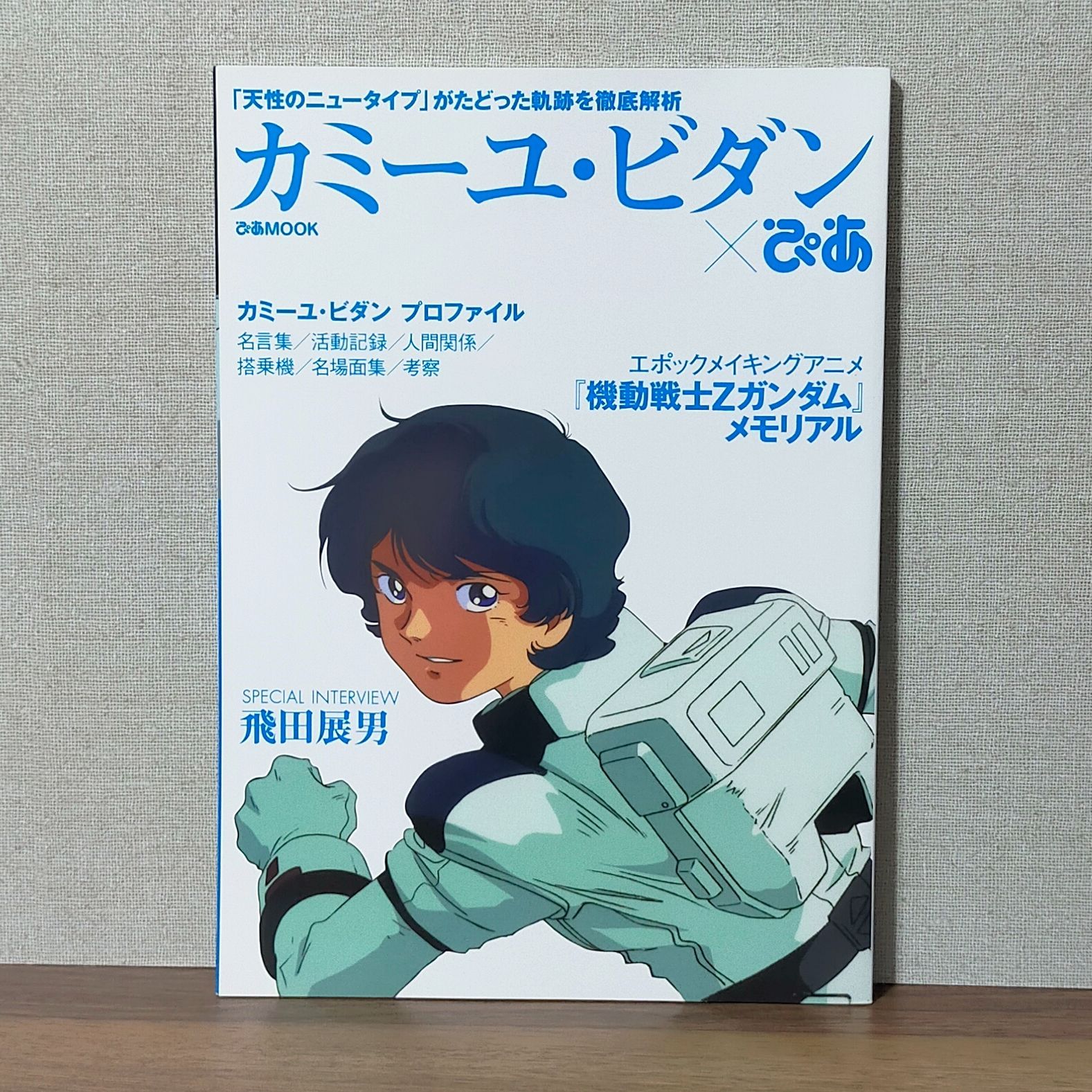 カミーユ・ビダン×ぴあ (ぴあMOOK) - メルカリ