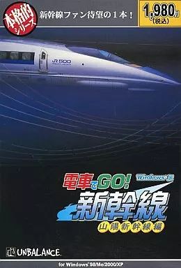 【中古】Windows 電車でGO! 新幹線 山陽新幹線編 電車でGO！新幹線 山陽新幹線編 中古ゲーム | ブックオフ公式