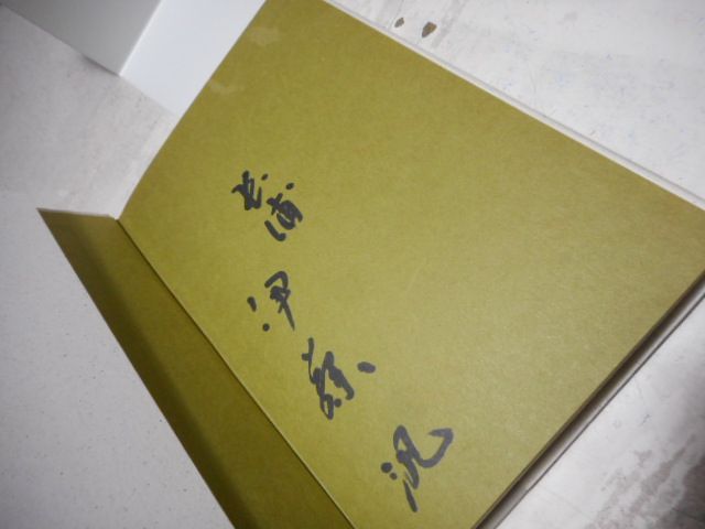 初版本】つるつる物語 日本麺類誕生記 伊藤汎 1987年初版 【公式通販】