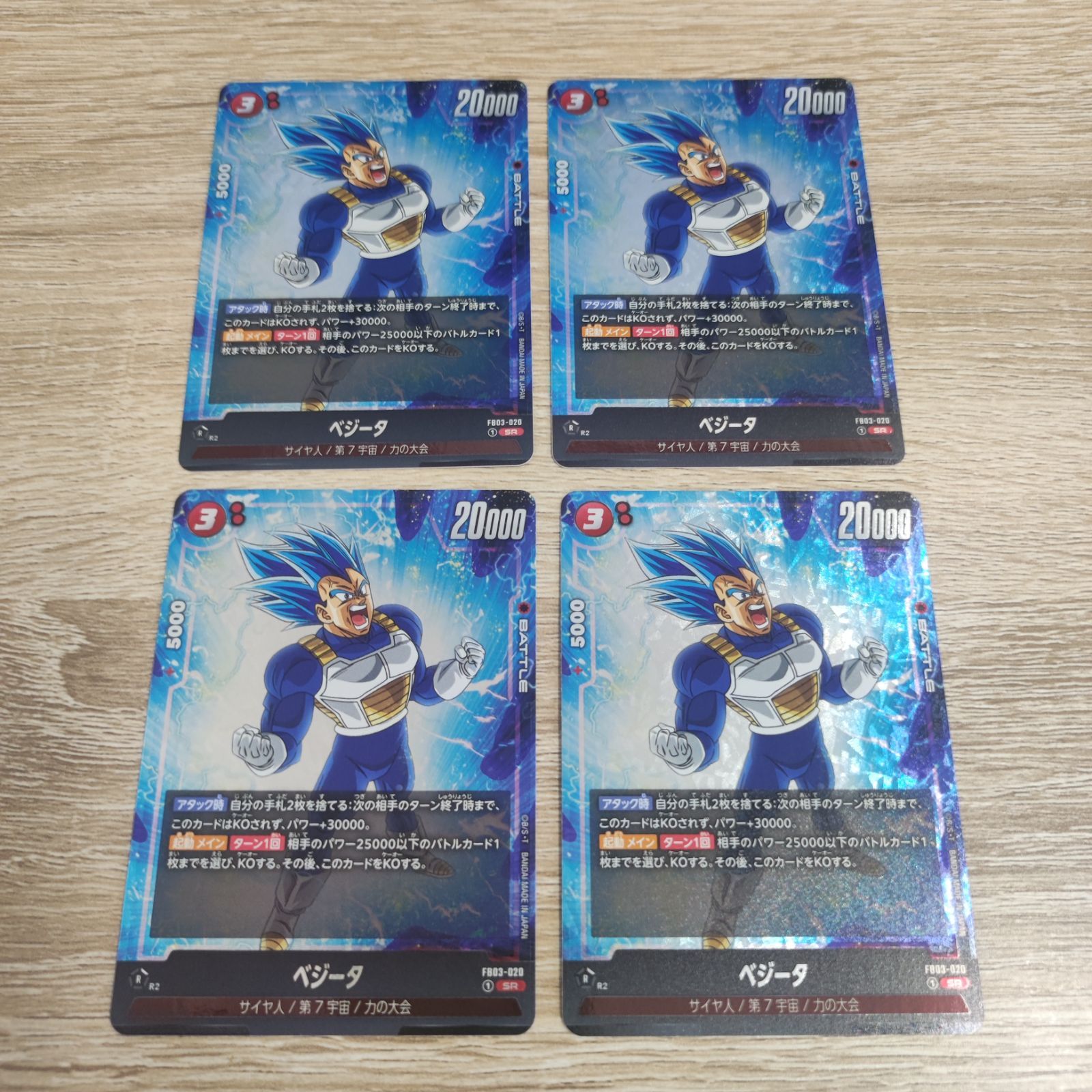 ドラゴンボールカード】ベジータ SR 4枚セット フュージョン 