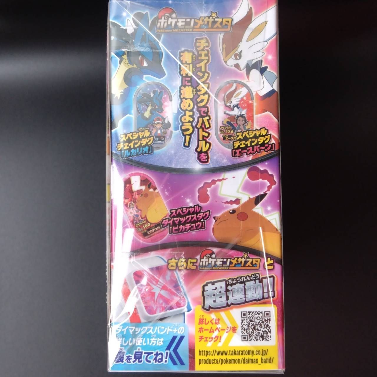 ◇新品未開封ポケットモンスター ダイマックスバンドプラス