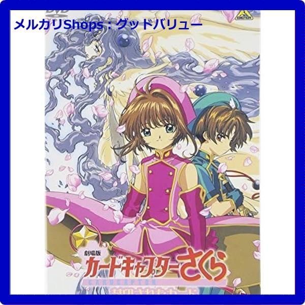 2209] 劇場版カードキャプターさくら 封印されたカード セル