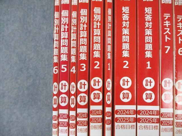 2024/2025年目標_公認会計士短答式試験用テキスト・問題集 cpa