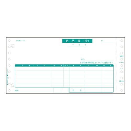 ヒサゴ 納品書（受領） SB480-3P